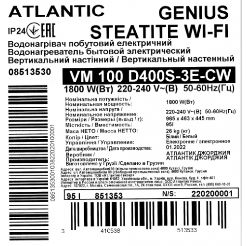 Електричний водонагрівач Atlantic Steatite Genius WI-FI VM 100 D400S-3E-CW (1800W) (851353) 851353 фото