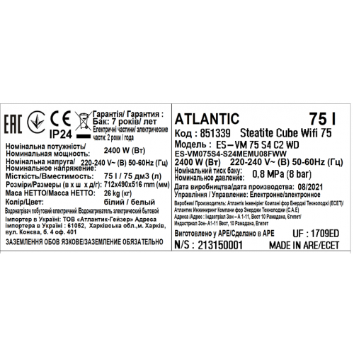 Електричний водонагрівач Atlantic Steatite Cube WI-FI ES-VM 75 S4 C2 WD (2400W) (EG) white (851456) 851456 фото