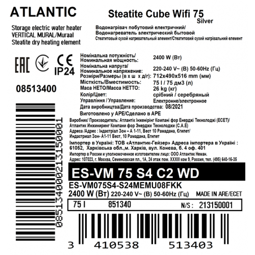 Електричний водонагрівач Atlantic Steatite Cube WI-FI ES-VM 75 S4 C2 WD (2400W) (EG) silver (851457) 851457 фото