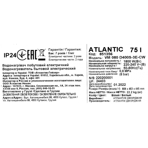 Електричний водонагрівач Atlantic Steatite Genius WI-FI VM 080 D400S-3E-CW 1800W (EG) (8513560) 8513560 фото