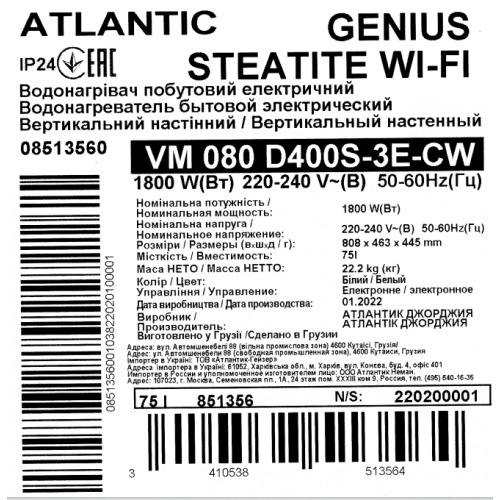 Електричний водонагрівач Atlantic Steatite Genius WI-FI VM 080 D400S-3E-CW 1800W (EG) (8513560) 8513560 фото