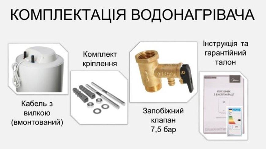 Електричний водонагрівач MIDEA INSTALL 50 4639 фото